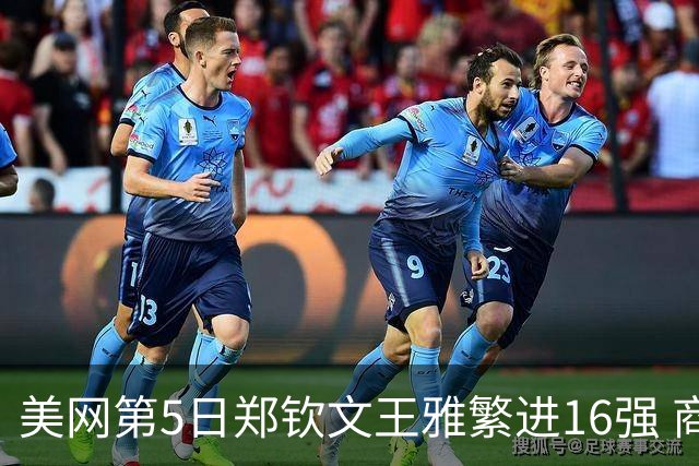 美网第5日郑钦文王雅繁进16强 商竣程2-3遭逆转